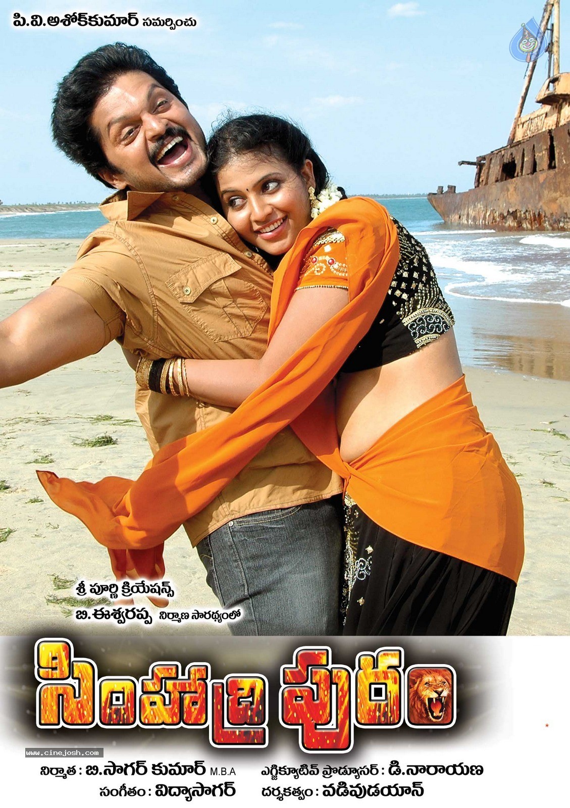 Simhadripuram Movie Wallpapers  - 3 / 10 photos