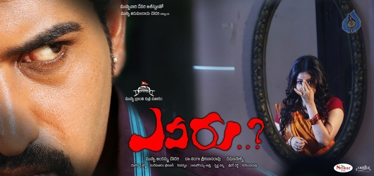 Yevaru Movie Posters - 3 / 3 photos