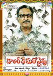 Dollarki Maro Vaipu Posters - 5 of 14