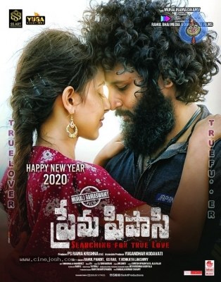 Prema Pipasi Movie Poster - 1 of 1