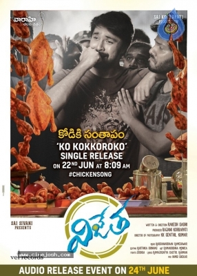 Vijetha First Single Poster - 1 of 2