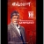 Vettaiyan Reveals Amitabh Bachchan Role As Sathyadev