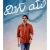 Siddharth Romantic Film Miss You Hits Theaters on November 29th