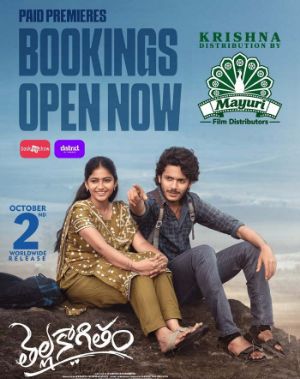 Mayuri Film Distributors Makes a Comeback