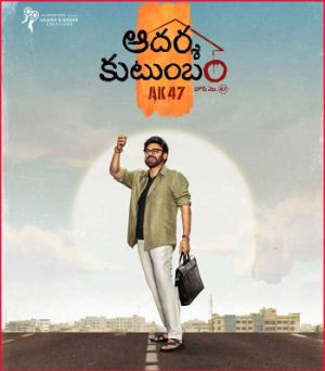 Aadarsha Kutumbam release date finalised