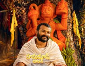 Why Blockbuster Hanuman Ansh Flopped in Telugu?