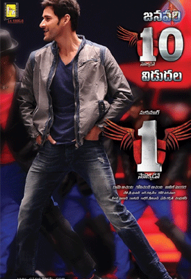 '1-Nenokkadine' Area Wise Release Theaters!