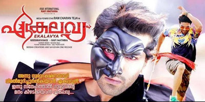 Ram Charan As 'Ekalavya'