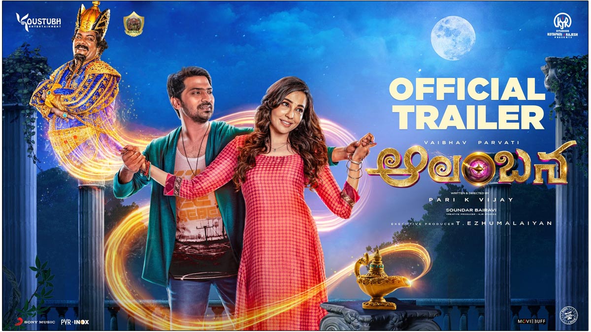 Aalambana Trailer Genie Genre Comedy Film