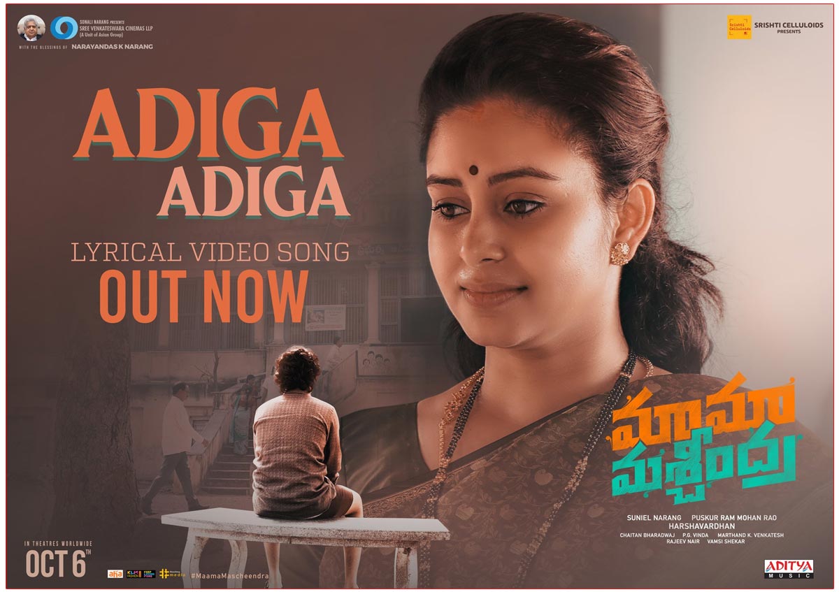 Adiga Adiga Song From Mama Mascheendra Is Out