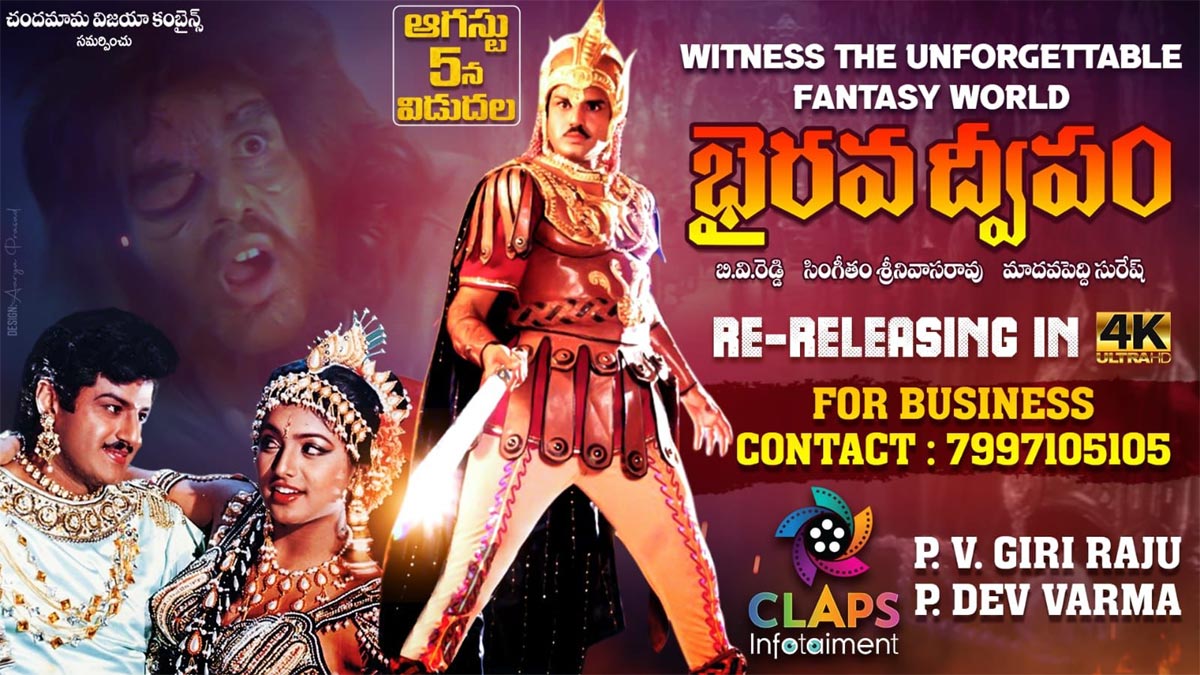 All-Time Fantasy Classic Bhairava Dweepam To Re Release 