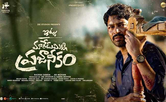  Allari Naresh's Itlu Maredumilli Prajaneekam first lookout