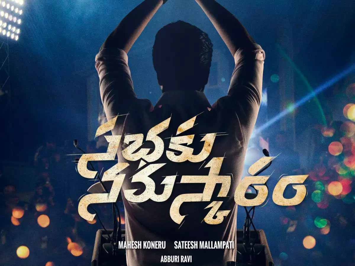 Allari Naresh Sabhaku Namaskaram