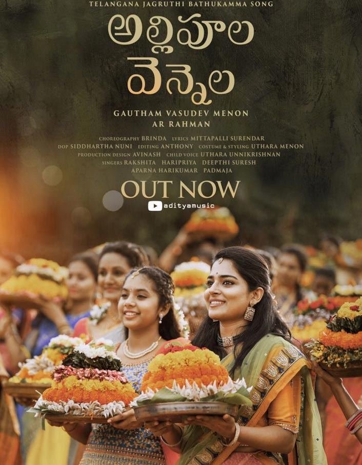 Allipoola Vennela, Batukamma song from Telangana Jagruti out