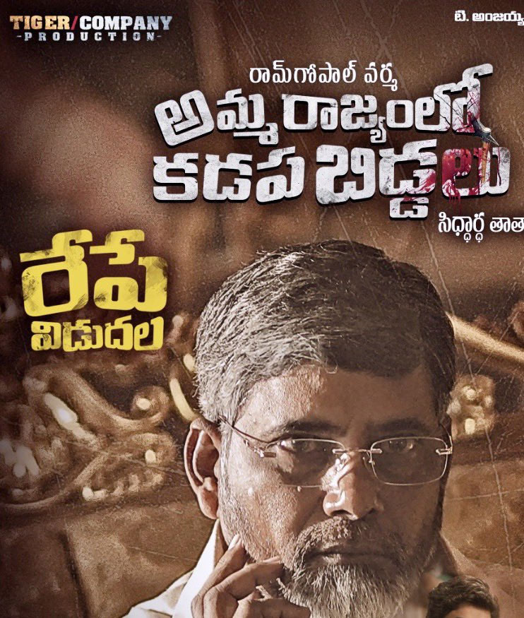 Ammarajyamlo Kadapa Biddalu Releasing Tomorrow