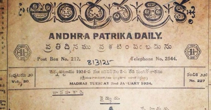 Andhra Patrika to be Launched again