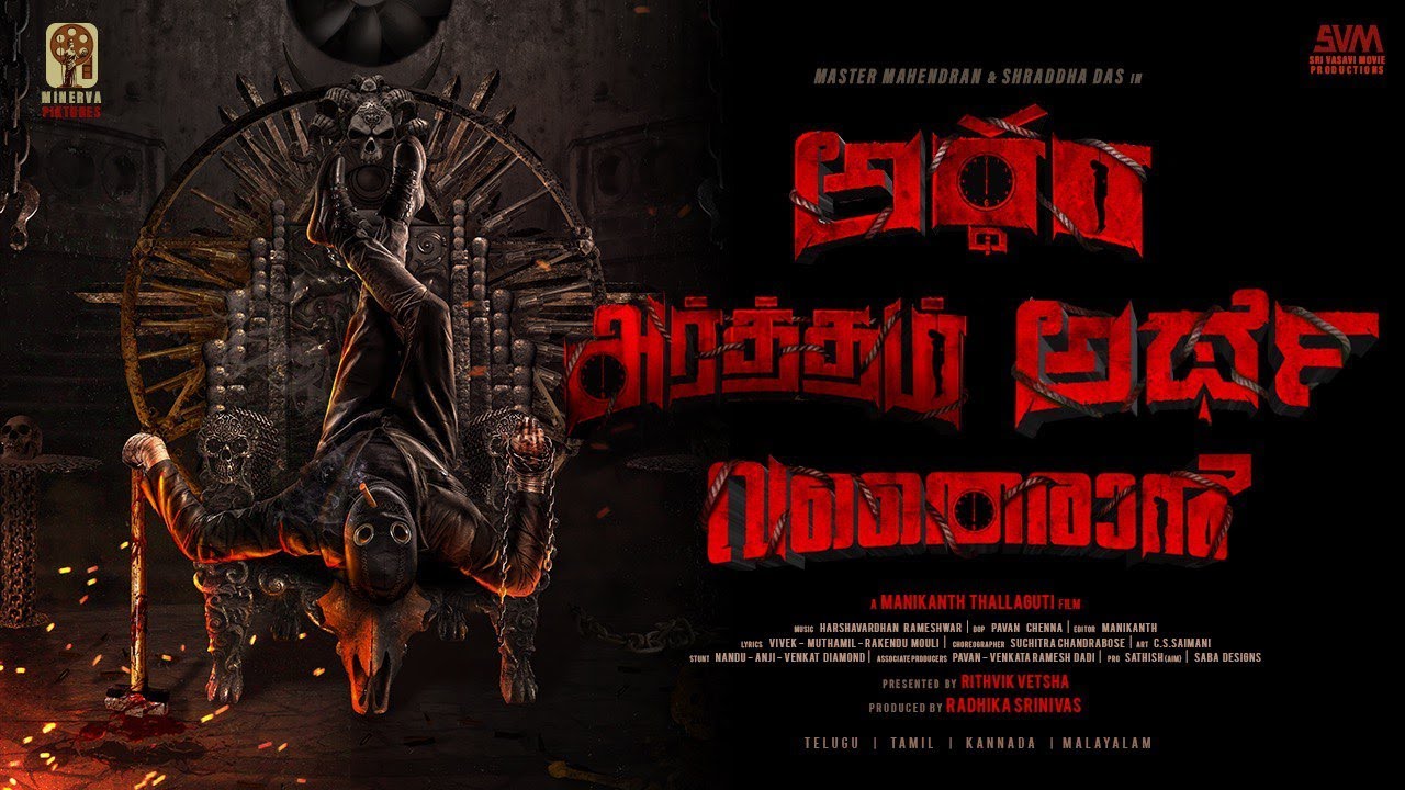 Artham teaser review