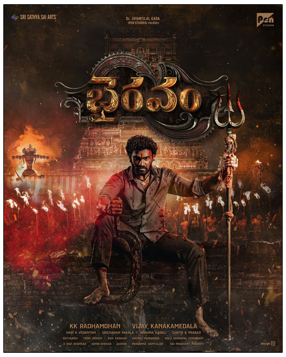 Bellamkonda Sai Sreenivas Bhairavam Unveils Terrifying First Look