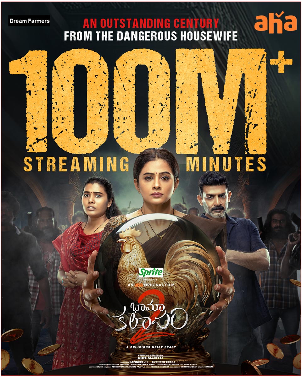  Bhamakalapam 2 has crossed 100 million streaming minutes 