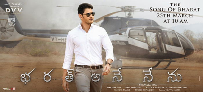 Bharat Ane Nenu Title Song Released