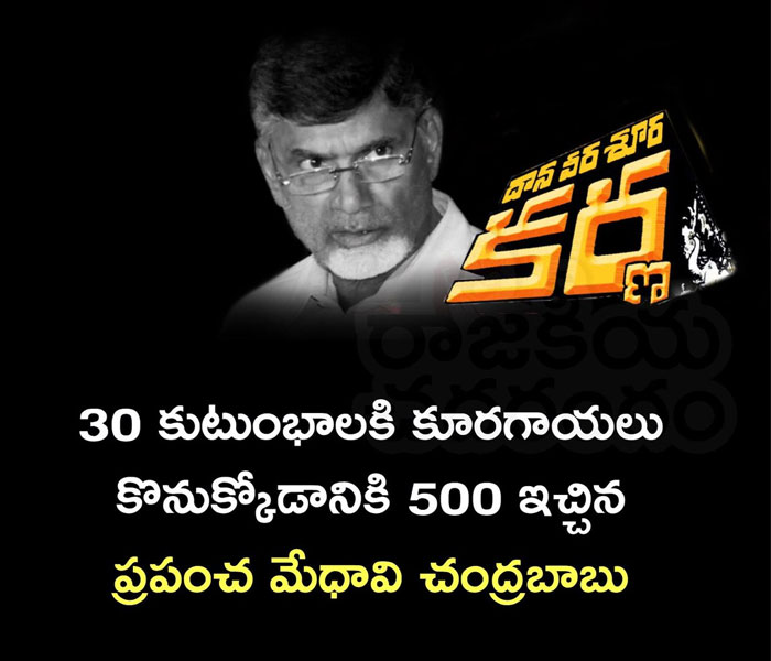 Chandrababu Naidu's Charity on Flood Victims