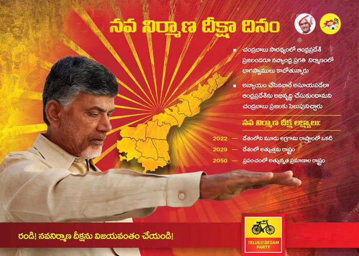 Chandrababu Wastes Rs.75 Crores on Nava Nirmana Deeksha!