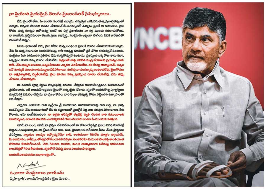 Chanrababu Naidu emotional letter after Lokesh tears