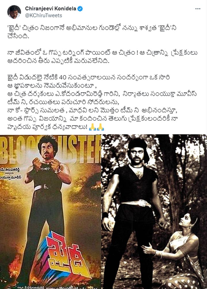 Chiranjeevi Remembers His Classic Blockbuster Khaidi