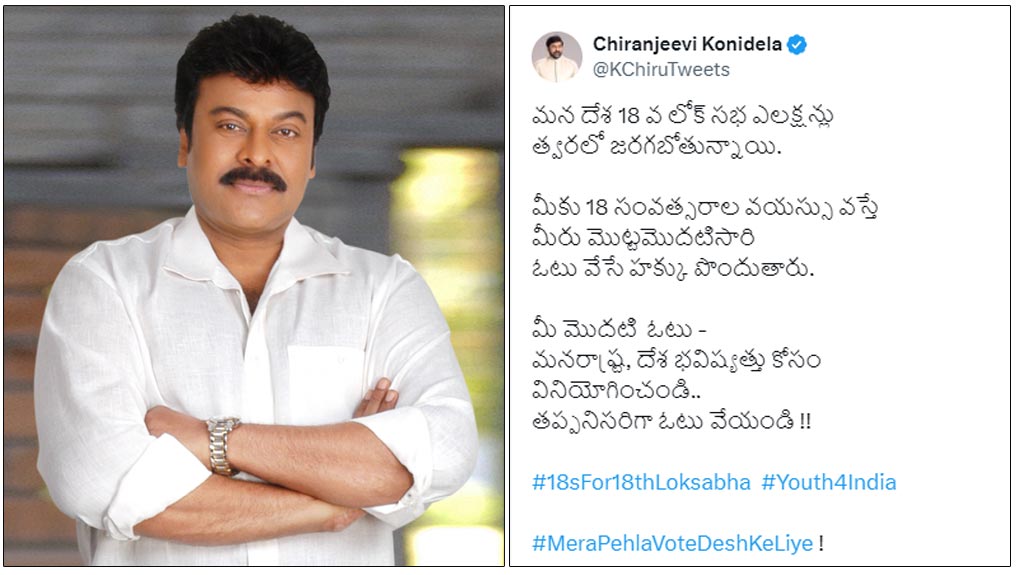  Chiranjeevi share an important message with first time voters