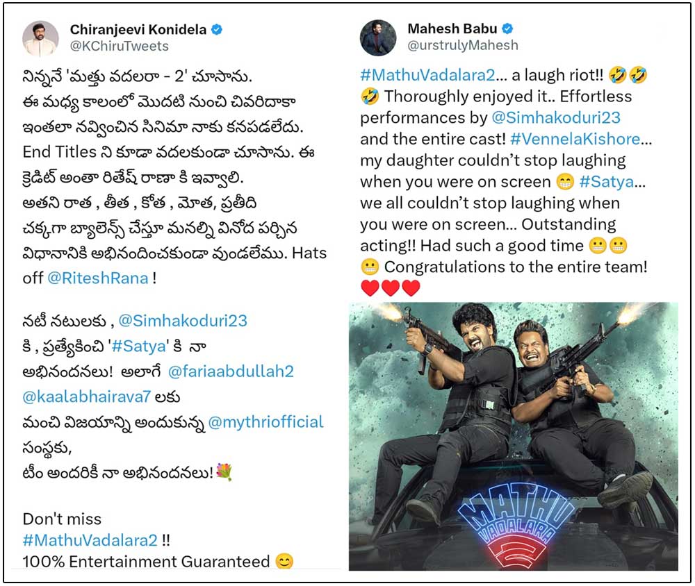 Chiru and Mahesh blown away by Mathu Vadalara 2