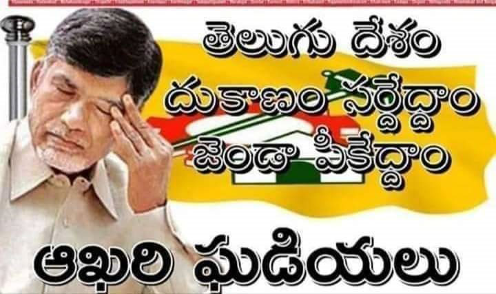 come-on-cbn-chandrajyothi-tdp-jenda-peek