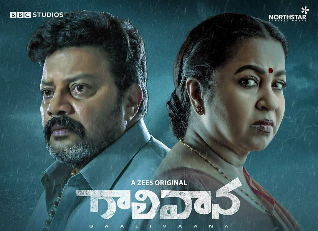 Family thriller Gaali Vaana streaming on ZEE5