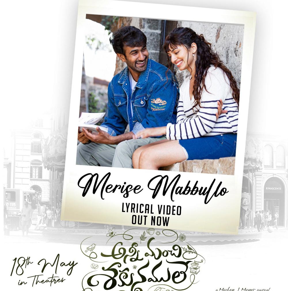 Gala Gala Yerulaa Lyrical From Anni Manchi Sakunamule is out now