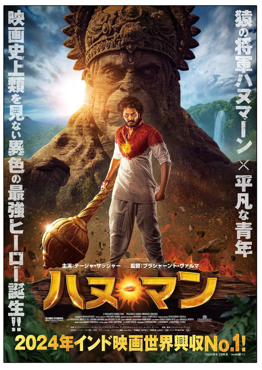 Hanu-Man is scheduled for a grand release in Japan on October 4th