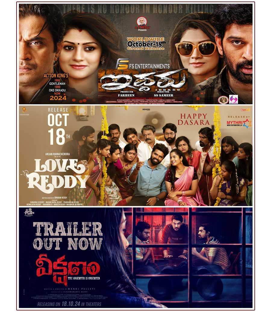 Iddaru, Love Reddy, Veekshanam and others Releasing Today