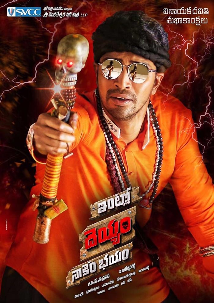 Intlo Deyyam Naakem Bhayam, Naresh Spoofs On Hit Devils