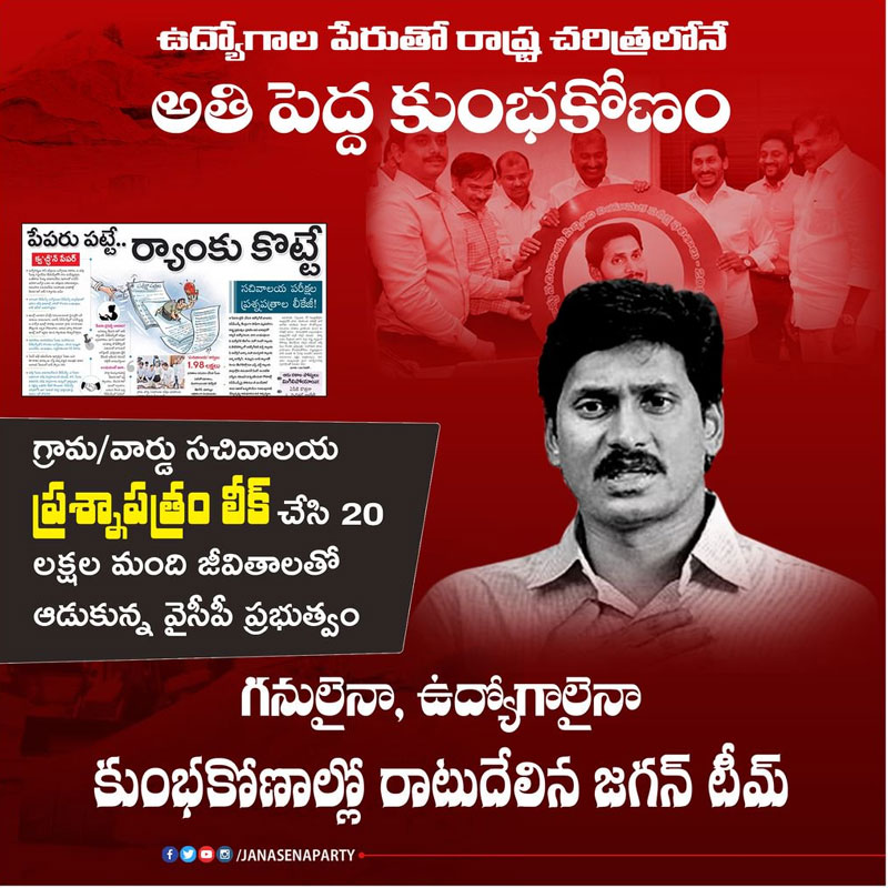 Janasena Exposing YSRCP's Scams and Blunders