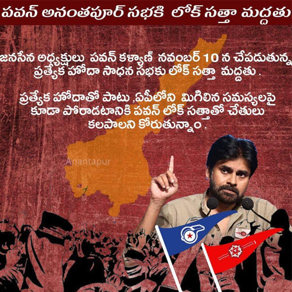 Janasena Gets Lok Satta's Support