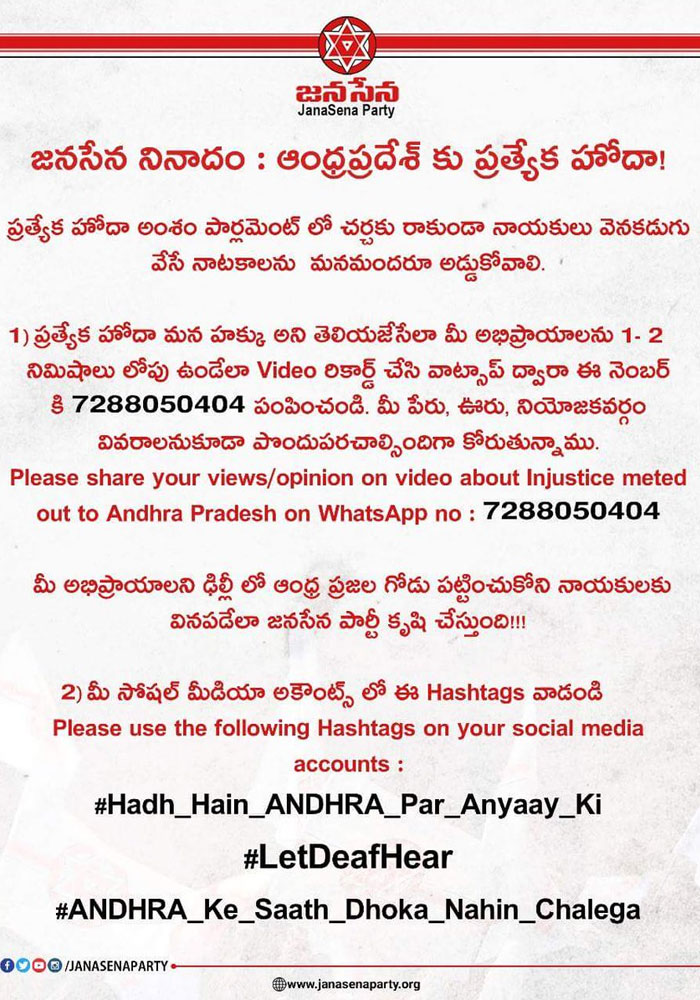 Janasena Invites Public's Opinion on Special Category Status