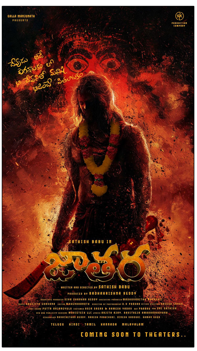 Jathara First Look, Motion Poster Released