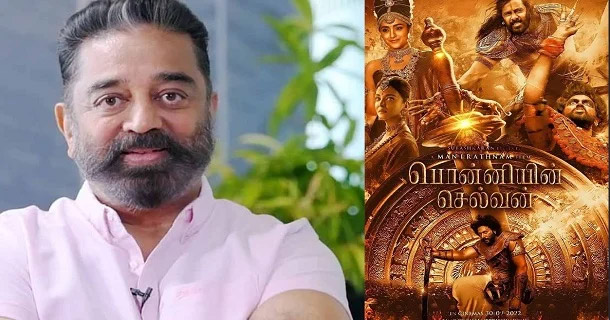 Kamal Haasan dreamed of Ponniyin Selvan