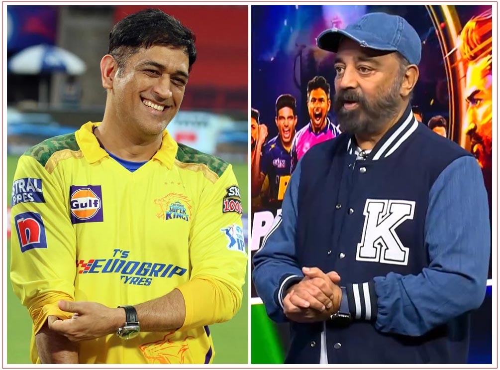 Kamal Haasan Lavish Praises On Dhoni