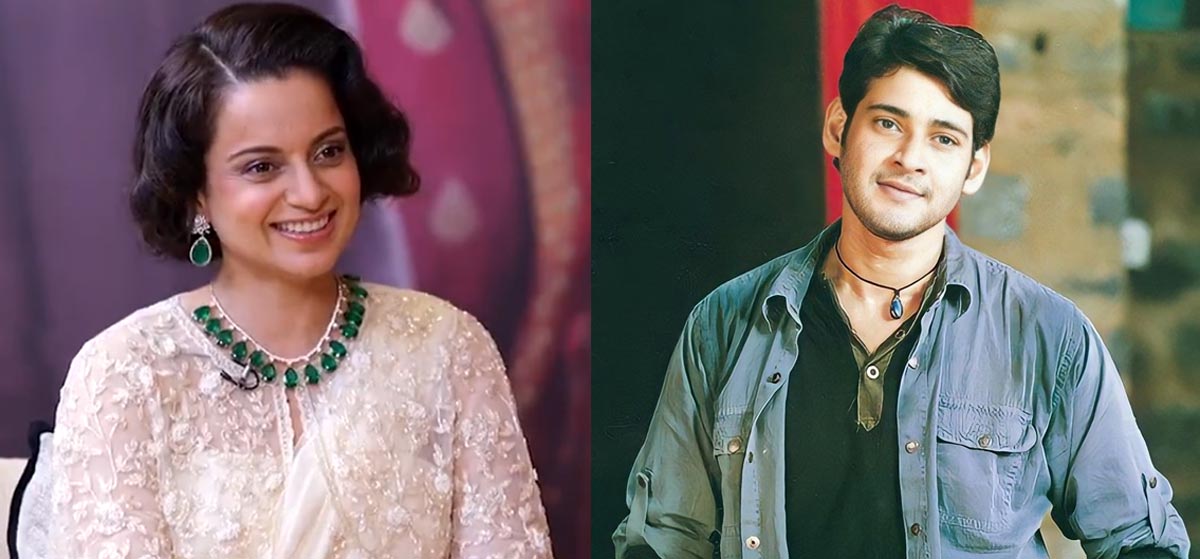 Kangana said she was the first choice for Mahesh Babu Pokiri