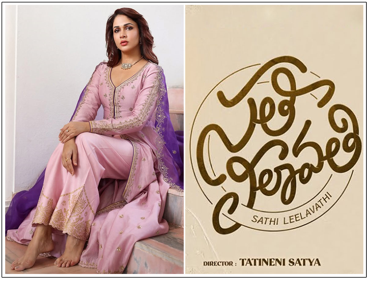 Lavanya Tripathi new project titled Sathi Leelavathi announced