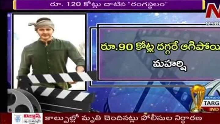 Mahesh Babu's Film Collections  Given by Channel