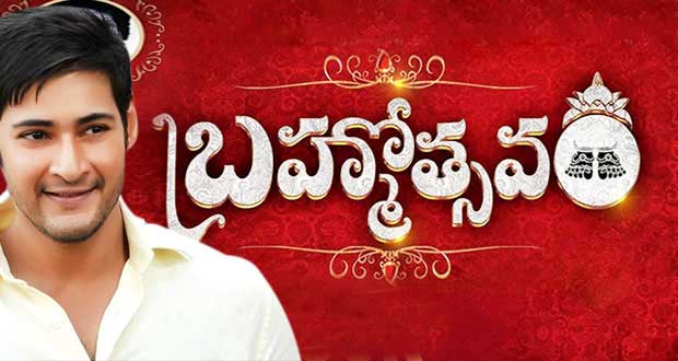 Mahesh Respects His Sentiment for 'Brahmotsavam'!