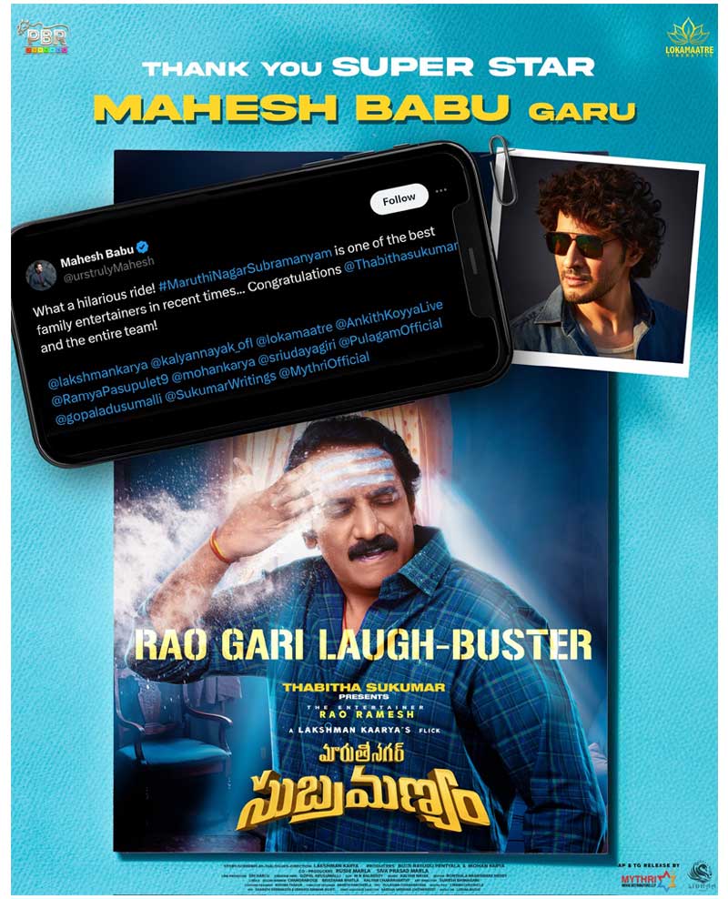 Mahesh Showers Praises On Maruthi Nagar Subramanyam