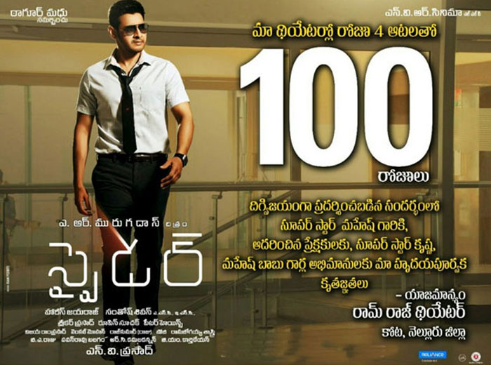 Mahesh's Spyder Completes 100 Days