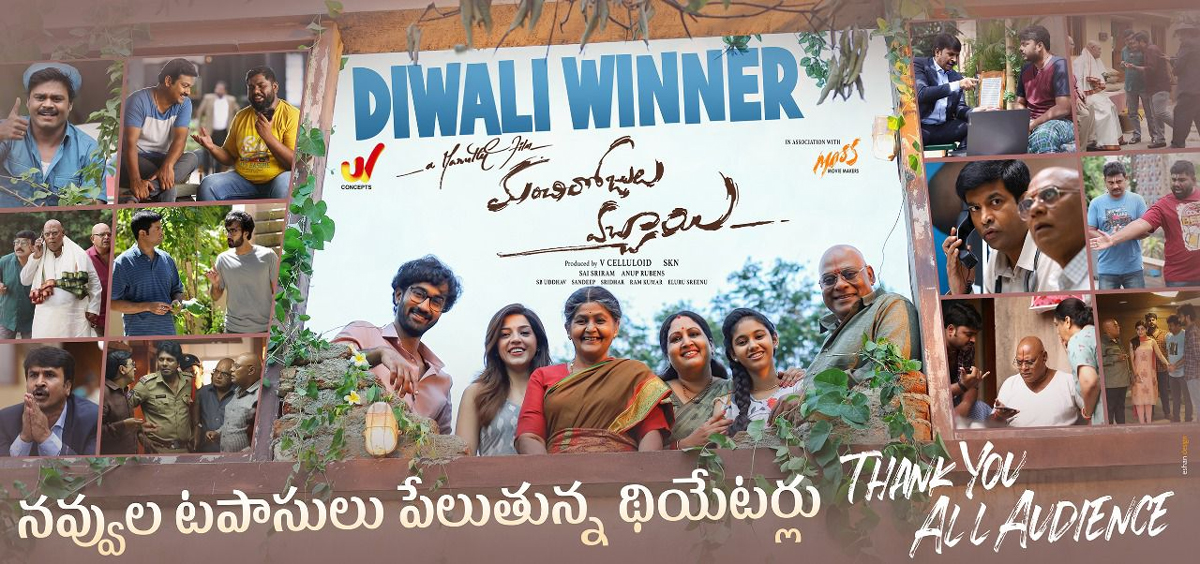 Manchi Rojulochaie is a Diwali winner