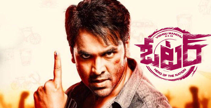 Manchu Vishnu's Voter a Huge Disaster